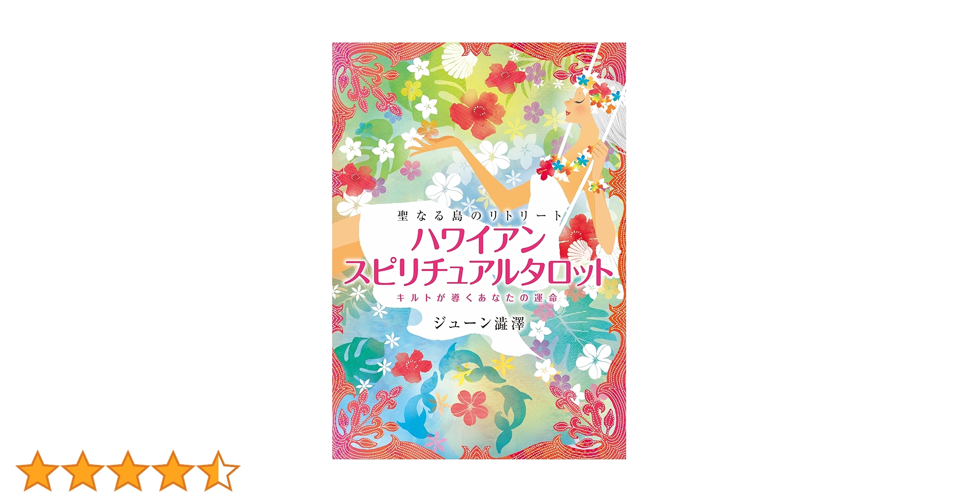スピリチュアルタロット Amazon.co.jp: ザ・ジェントル・スリル・タロット（THE Gentle